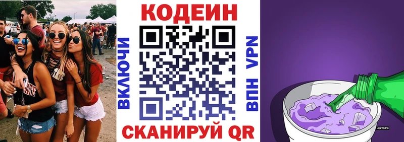 Codein напиток Lean (лин)  Заполярный 
